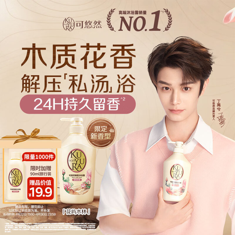 可悠然美肌花屿木林沐浴露550ml持久留香滋润保湿淋浴乳液木质花香