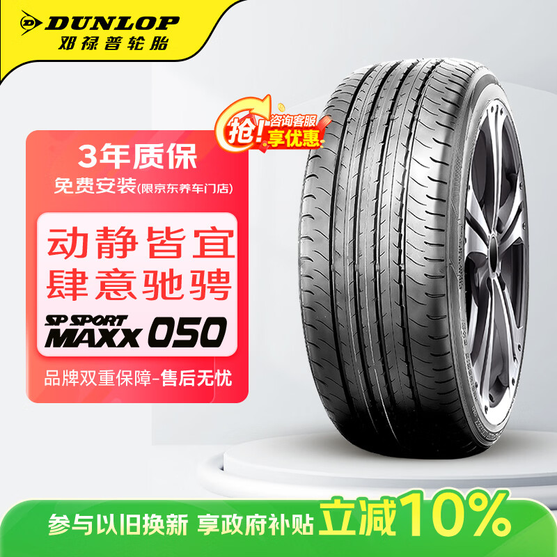 ��»�գ�DUNLOP��������̥ 225/45R17 91V SP SPORT MAXX050 ԭ����ڸ߶��� 533.7Ԫ