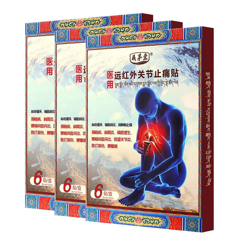 复舒芬藏茅堂腰椎医用远红外膏药贴腰椎间盘突出腰肌劳损辅助酸痛疼痛型 三盒养护装 18贴养护颈椎修