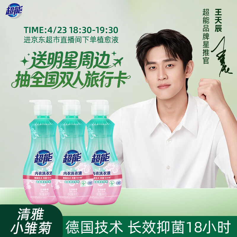 超能 内衣洗衣液5.16斤（860g*3瓶） 清新祛异味 内衣内裤洗 内衣净