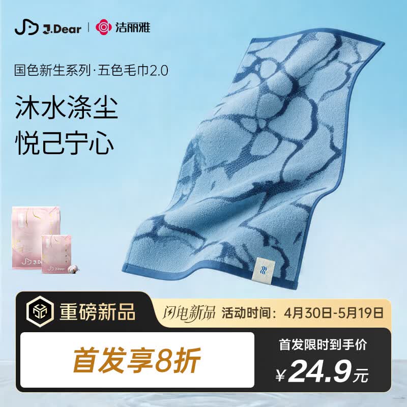 洁丽雅（Grace）xJDear京东联名 五行毛巾2.0纯棉吸水抗菌加厚亲肤面巾 润润水