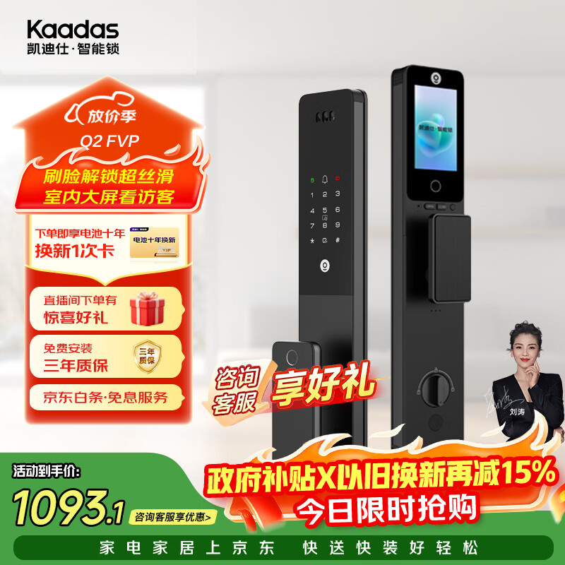凯迪仕（KAADAS）智能门锁 可视猫眼室内屏人脸识别指纹 密码 Q2 FVP