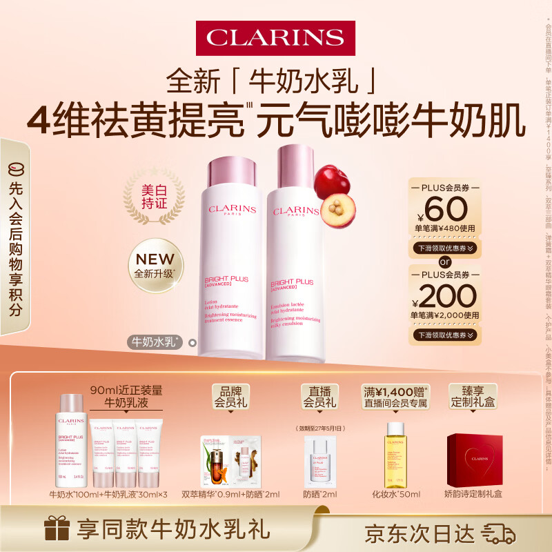 娇韵诗牛奶水乳套装水200ml+乳100ml美白淡斑祛黄提亮护肤品母亲节礼物