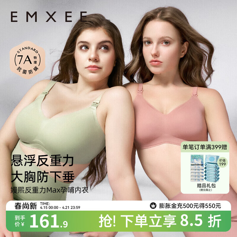 嫚熙（EMXEE）悬浮反重力大胸专用孕妇哺乳内衣聚拢防下垂孕期产后文胸 月球棕 M