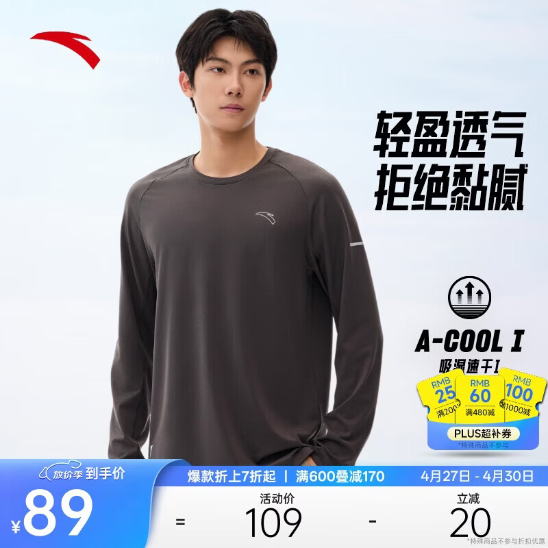 安踏速干大师丨长袖t恤男健身衣跑步吸湿速干衣训练透气运动上衣