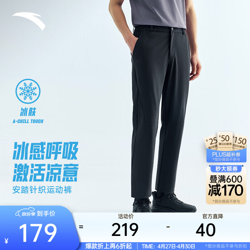 安踏（ANTA）商务型动裤丨抗皱长裤男冰丝凉感直筒裤夏季防晒运动裤男休闲裤子 【抗紫外线+冰肤科技+高弹力】基础黑7310-3 抗UP100+ L (男175)