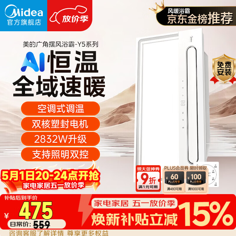 美的（Midea）风暖浴霸云帆系列暖风照明排气一体广角摆风速暖Y5