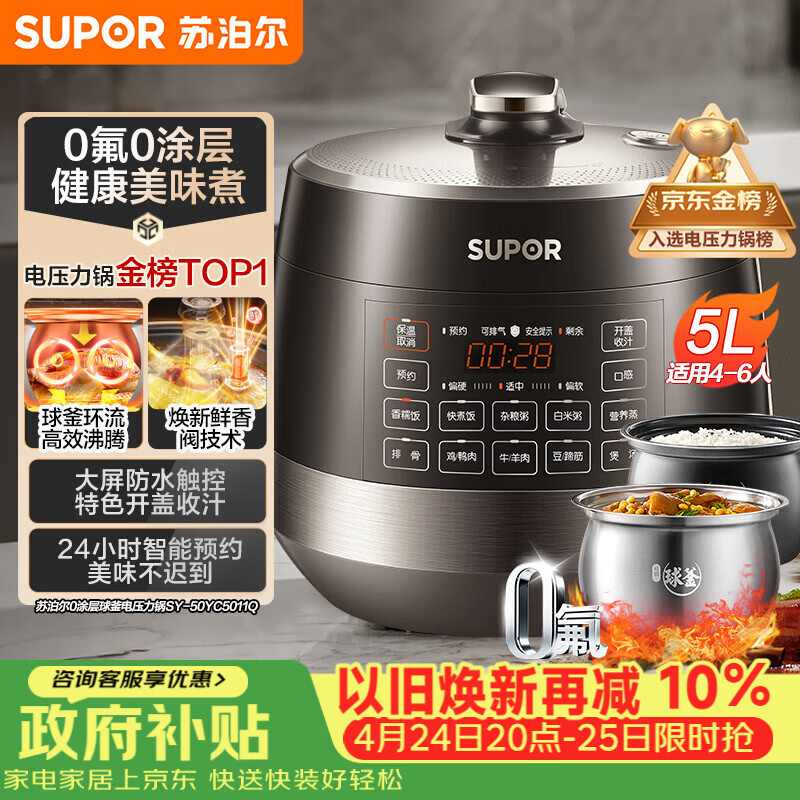 苏泊尔（SUPOR）0涂层球釜电压力锅5L双胆全自动智能预约 触控SY-50YC5011Q电饭煲高压锅4-6人上盖批次随机发货
