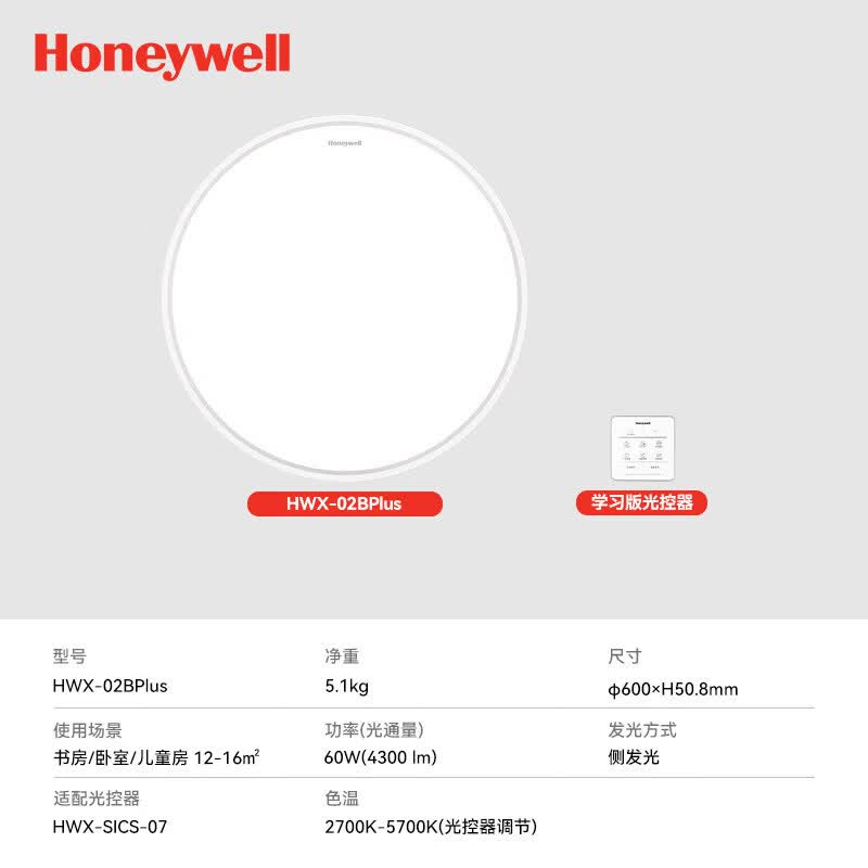 霍尼韦尔超薄儿童护眼吸顶灯书房灯儿童房灯卧室灯简约现代灯具 理想光 智能版卧室灯（适用于12-16m²）