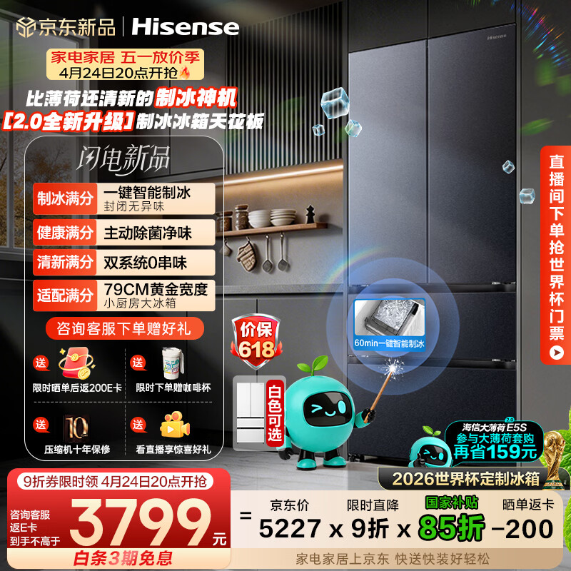 海信大薄荷2.0 509L法式多门冰箱双系统自动制冰超薄超窄零嵌入大容量净味BCD-509E5SFZSD灰国家补贴