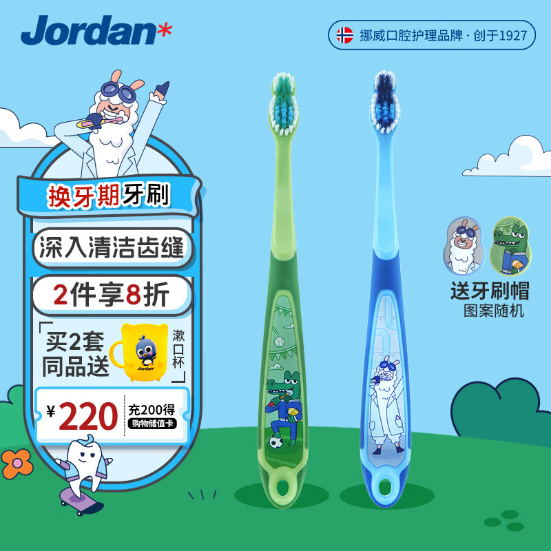 Jordan【山姆同款】中大童换牙期细软毛牙刷6-9岁A款2支装