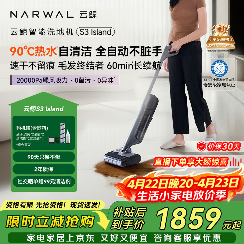 云鲸洗地机S3Island【自清洁免维护 90℃热水洗 0异味】超薄躺平自动清洗吸拖一体扫地机器人