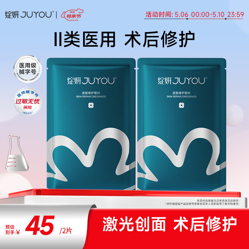 绽妍皮肤修护敷料I型：25g 2片装透明质酸钠医美术后敏感肌医用面膜