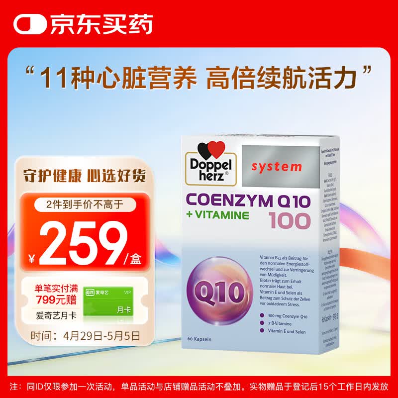 双心（Doppel herz）辅酶Q10胶囊心脏保健品备孕卵巢提高卵泡质量含维生素BE100mg60粒