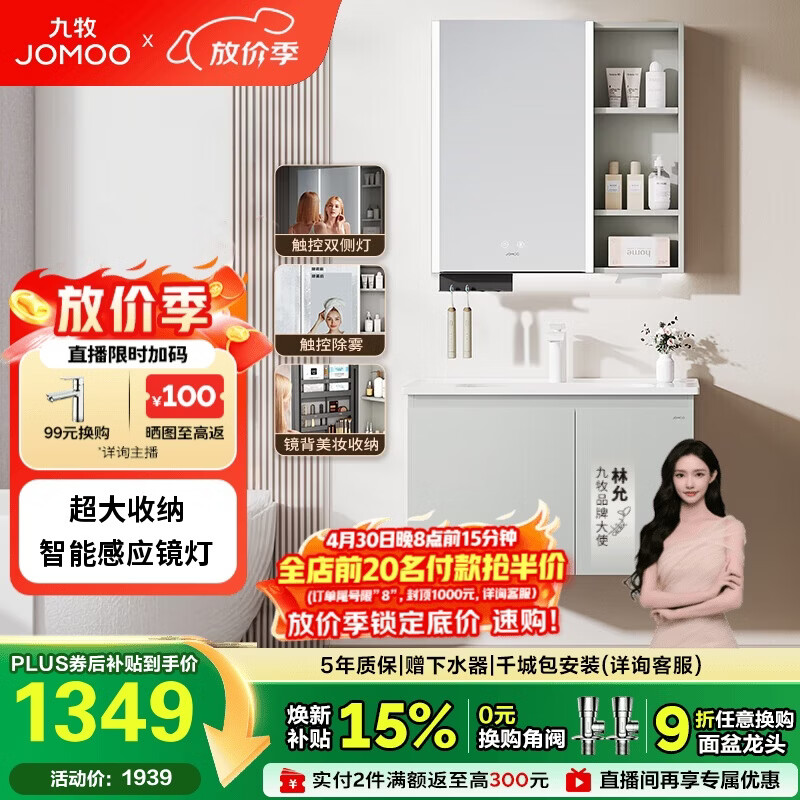 九牧（JOMOO）【超大收纳】智能浴室柜陶瓷一体盆冷灰色80cmA2741-14LD-ZS