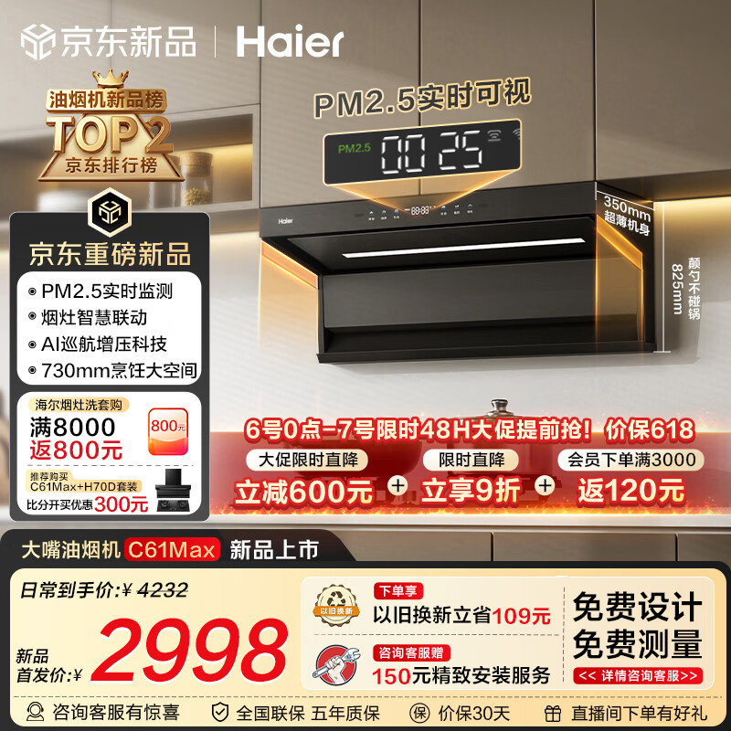 海尔（Haier）抽吸排油烟机 海鲸系列C61Max+H70D顶侧双吸家用30风量大吸力 上门安装以旧换新 定时联动烟灶套装