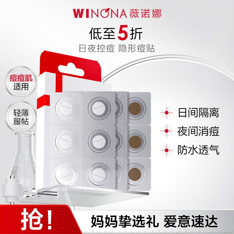 薇诺娜隐形消痘贴18片植物成分痘痘贴舒缓控痘护肤品母亲节礼物