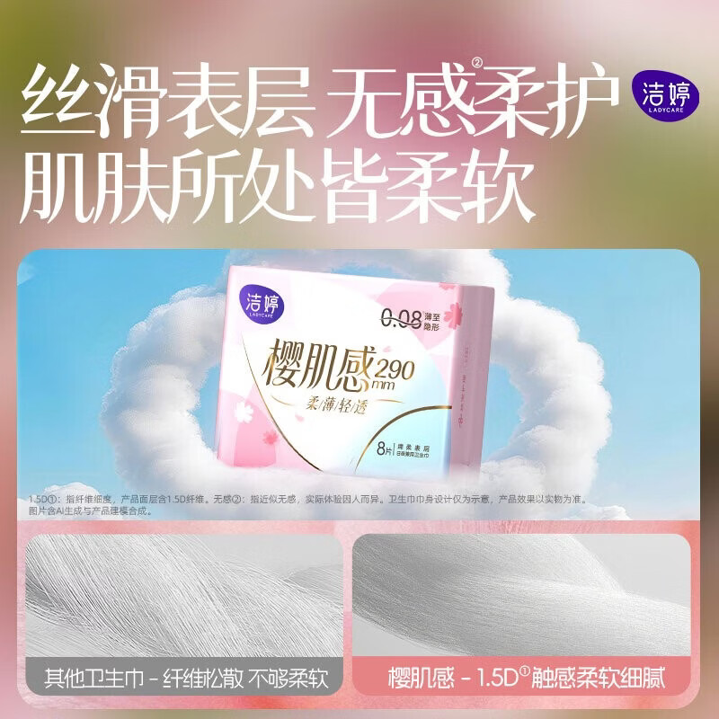 洁婷卫生巾樱花极薄透气干爽日用夜用亲肤柔顺姨妈巾 樱花+双U系列日夜组合245mm60片