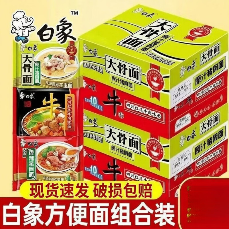 白象方便面整箱袋装大骨面原汁猪骨红烧牛肉精炖速食泡面混搭 4口味混合 24袋【整箱】