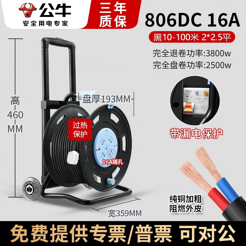 公牛升级拉杆线盘大功率插座电缆绕线卷线盘带拖线滚空盘203050100米延长插排漏保插排多功能工程长线 806DC 2*2.5平方【拉杆轮款】 线长50米