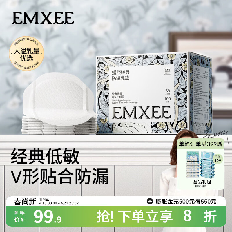 嫚熙（EMXEE） 防溢乳垫孕妇产后一次性超薄舒适防漏溢乳贴隔奶垫透气 400片装 【1.0经典款】