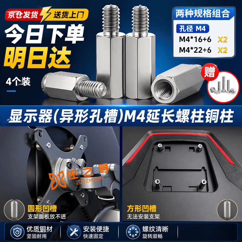 佐之寻显示器延长螺柱hkc显示器延长柱m4显示器增高螺柱延长螺柱显示器螺柱m4延长铜柱显示器支架螺丝 HKC-两颗M4*16+6和两颗M4*22+6