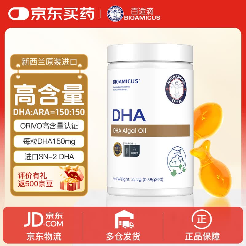 百适滴新西兰进口SN-2DHA海藻油儿童学生记忆80%DHA高含量藻油90粒