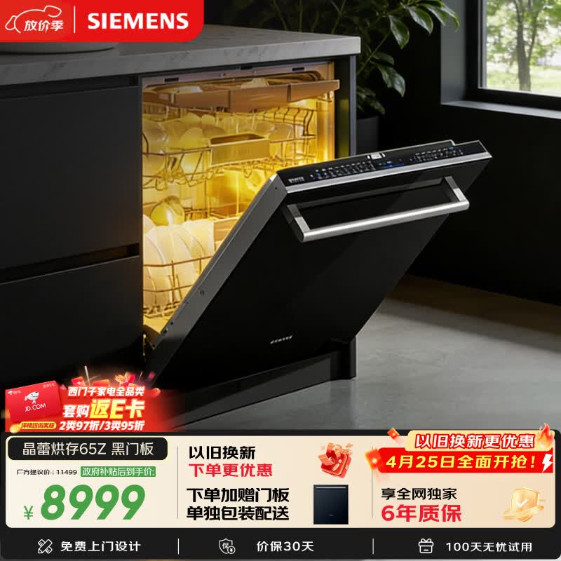 西门子（SIEMENS）【双一级认证超省水省电】150升以上容积晶蕾烘存黑魔镜洗碗机嵌入式 SJ65ZX00MC(送黑玻璃门板）