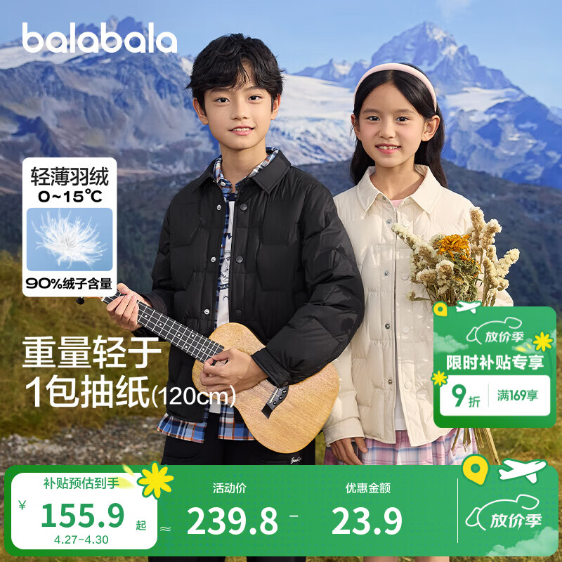 巴拉巴拉童装儿童轻薄羽绒服冬季男女童保暖外套衬衫版型时尚洋气 奶白10503-白鸭绒 140 充绒量56g