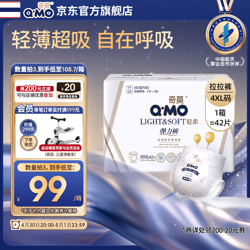 奇莫Q-MO轻柔婴儿拉拉裤XXXXL42片(20kg以上)加大码弹力裤轻薄透气