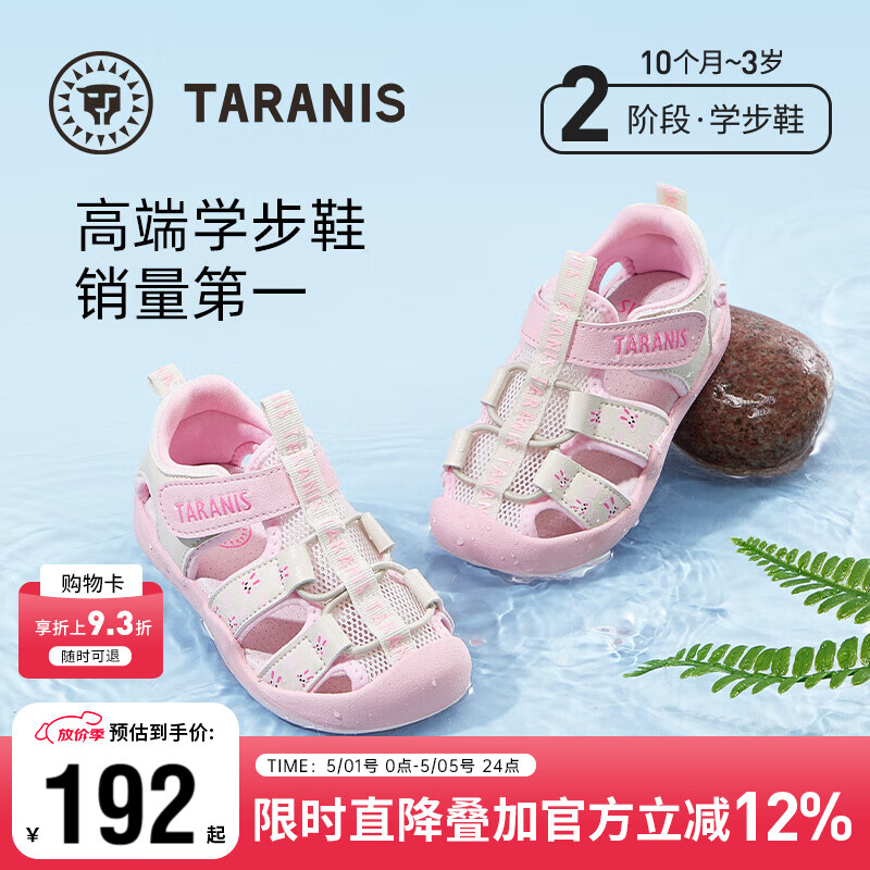泰兰尼斯童鞋夏季新款学步鞋女童速干透气机能鞋男宝宝防滑涉水凉鞋 白/粉 23 内长15.0适合脚长14.3~14.7