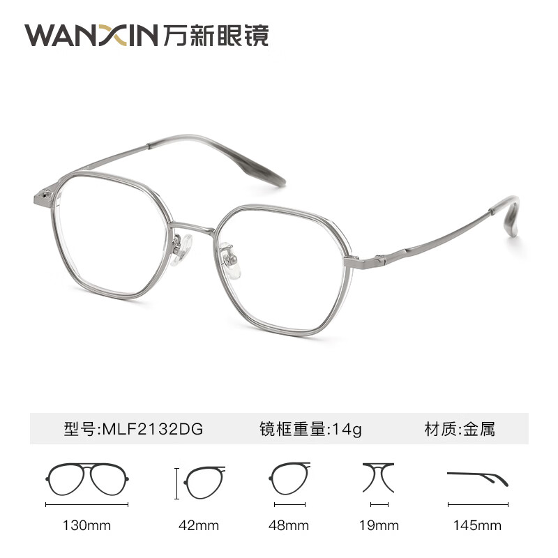 万新（WAN XIN） 万新近视眼镜防蓝光辐射非球面现片配眼镜框男女1.67成品眼镜 金属-全框-2132DG-哑光色 1.67(超薄)