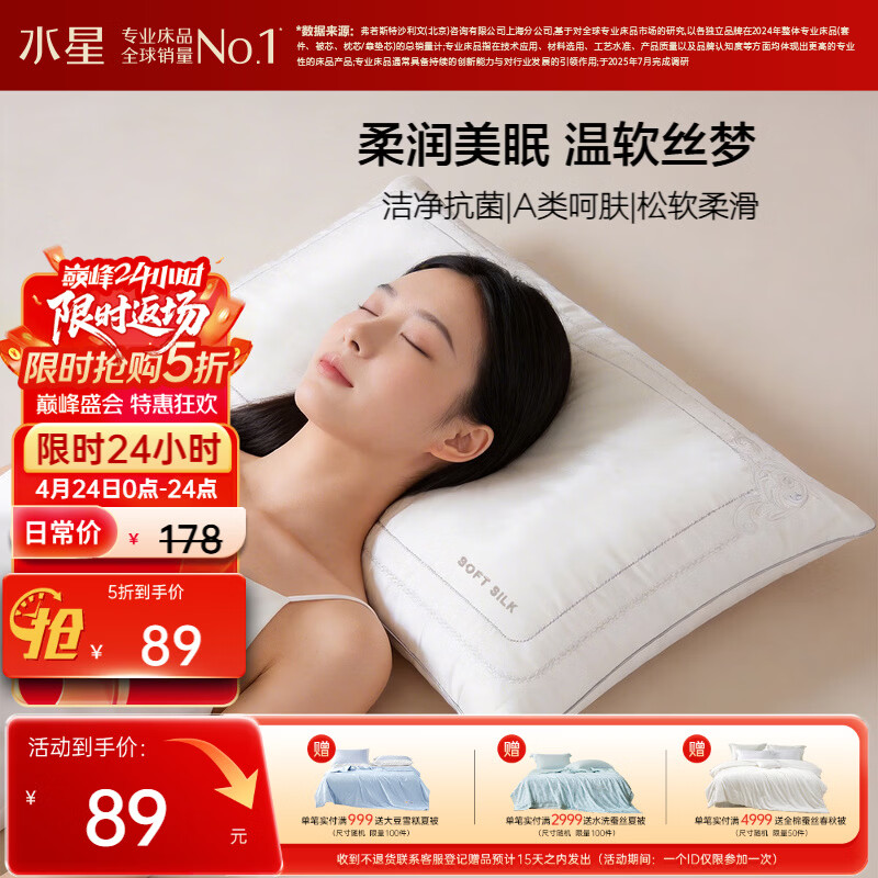 水星家纺蚕丝枕头 A类抑菌护颈椎枕头芯 家用软枕头成人一对装48cm*74cm
