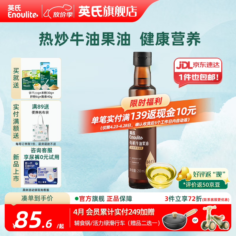 英氏有机DHA核桃油辅食油婴儿童冷榨初榨宝宝凉拌热炒油亚麻籽油 【更多赠品】有机牛油果油250ml