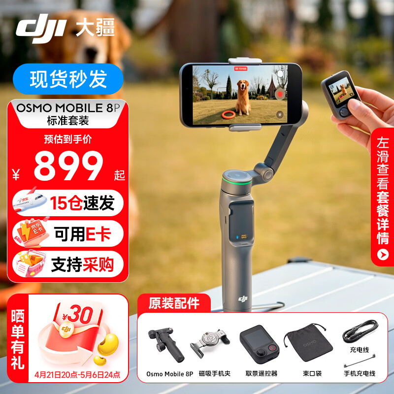 大疆DJI Osmo Mobile 8P 手机稳定器OM8P手持云台360度跟拍防抖自拍杆折叠便携直播vlog拍摄神器 Osmo Mobile 8P 标准套装 官方标配