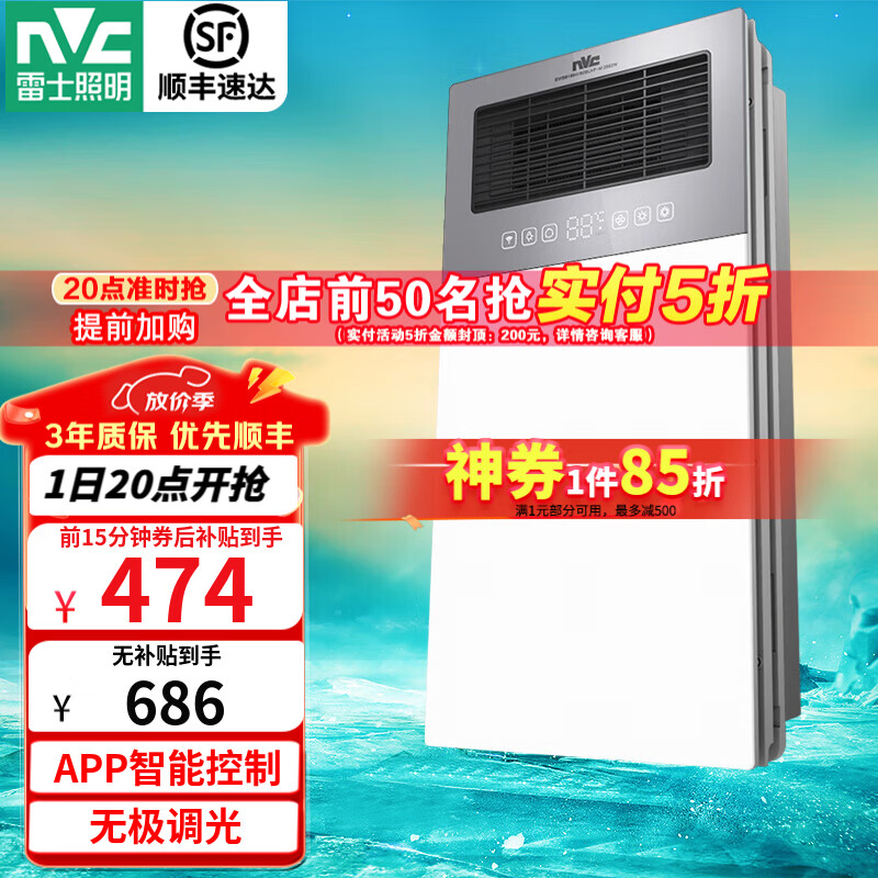 雷士（NVC）风暖浴霸灯集成吊顶浴室卫生间排气扇一体浴室取暖暖风机Y331 大屏无边界照明+智控