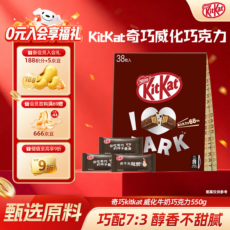 雀巢 奇巧kitkat 威化黑巧克力456g(38枚) 分享装 休闲零食 生日礼物