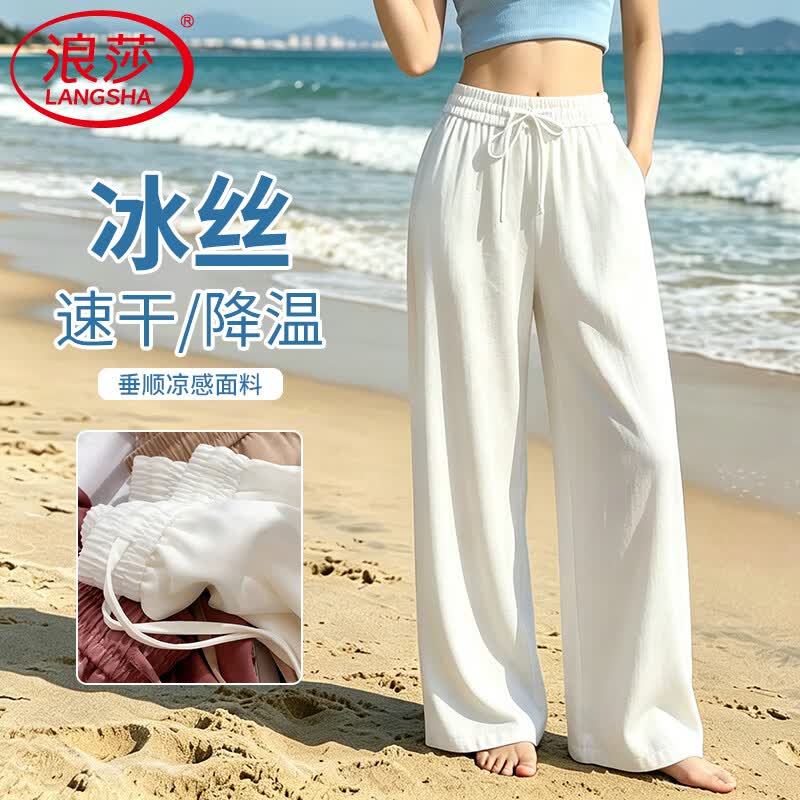 浪莎冰丝高腰阔腿裤女2026夏季新款凉感休闲宽松垂感显瘦百搭直筒裤子 牛奶白 均码 【适合80-130斤】身高165cm以下