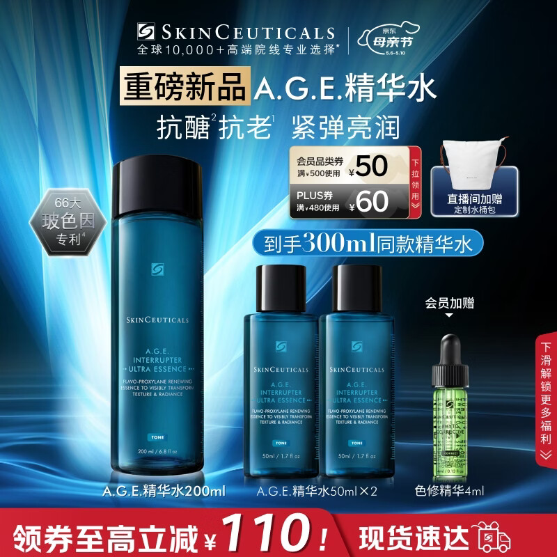 修丽可AGE精华水200ml抗糖抗老紧致玻色因护肤品母亲节礼物【重磅新品】