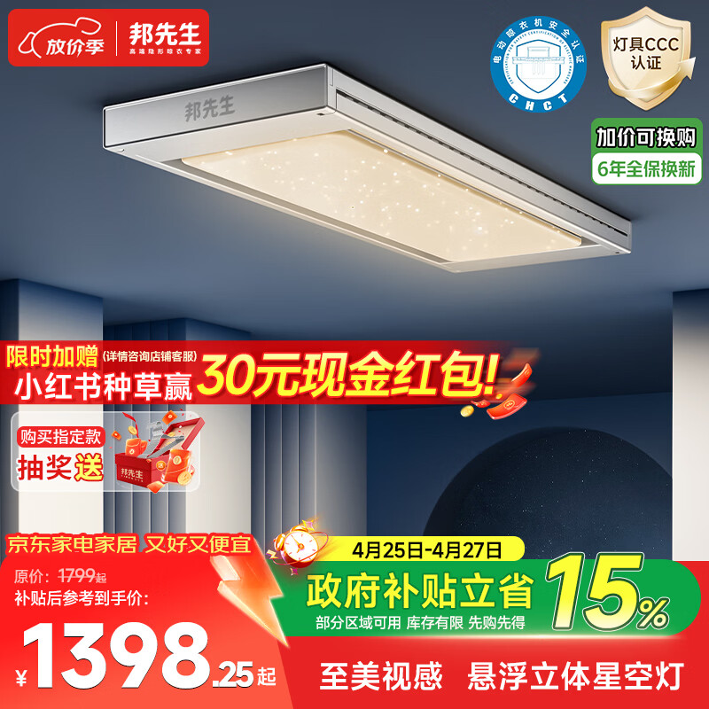 邦先生电动晾衣架隐藏式智能阳台晒衣架【M66PRO】星空灯+离线语音