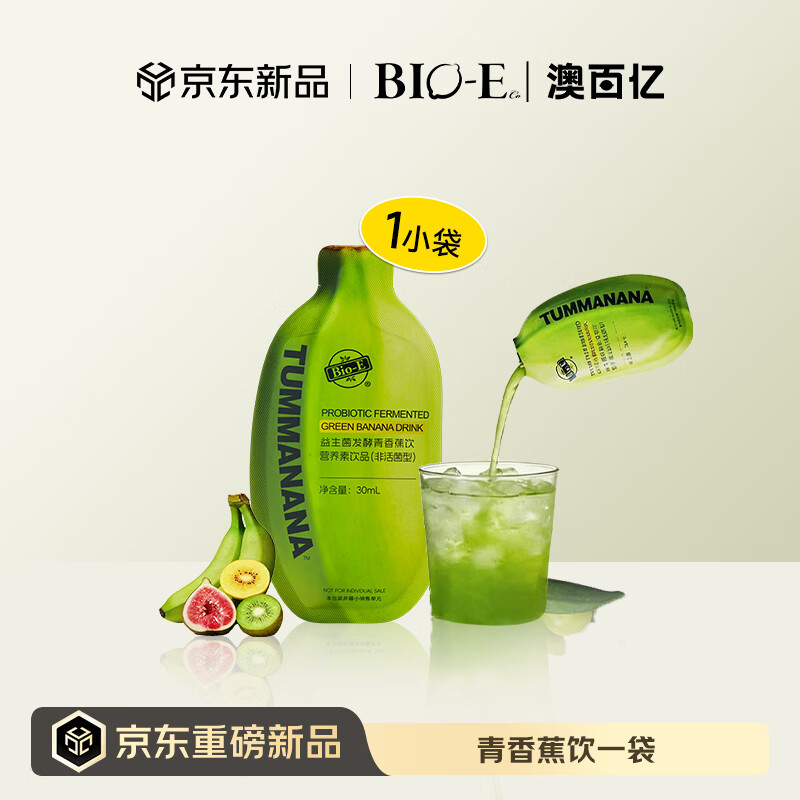 Bio-E澳百亿青香蕉饮1袋果蔬膳食纤维益生菌浓缩发酵液果蔬汁饮料