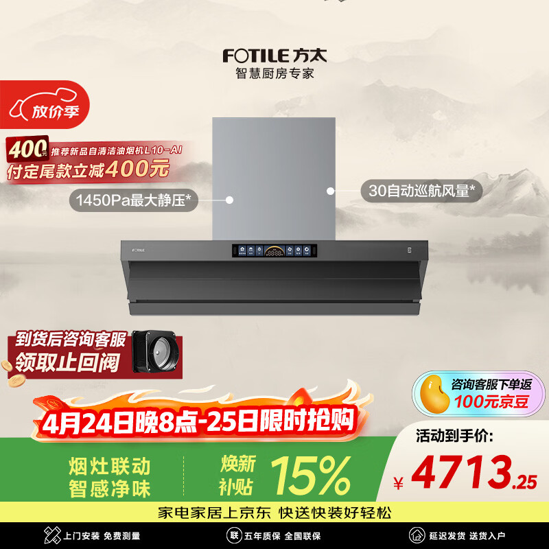 方太V10-G顶侧一体平嵌吸油烟机 30自动巡航风量 智感净味 烟灶联动【推荐购新品L10-AI自清洁油烟机】