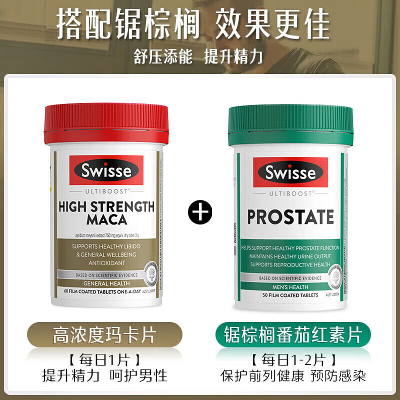 Swisse澳洲斯维诗高浓度玛卡片男士性品肾滋补玛咖雄风活力片60粒装 褐色