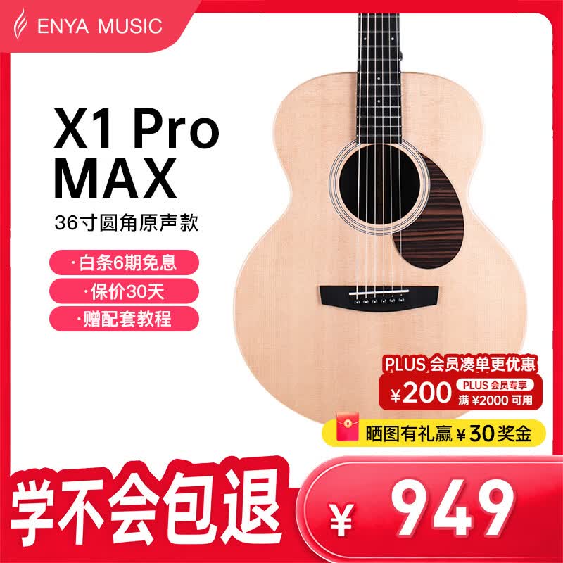 enya【热卖爆款】恩雅X1PRO Max旅行民谣面单木吉他初学者36寸原声款
