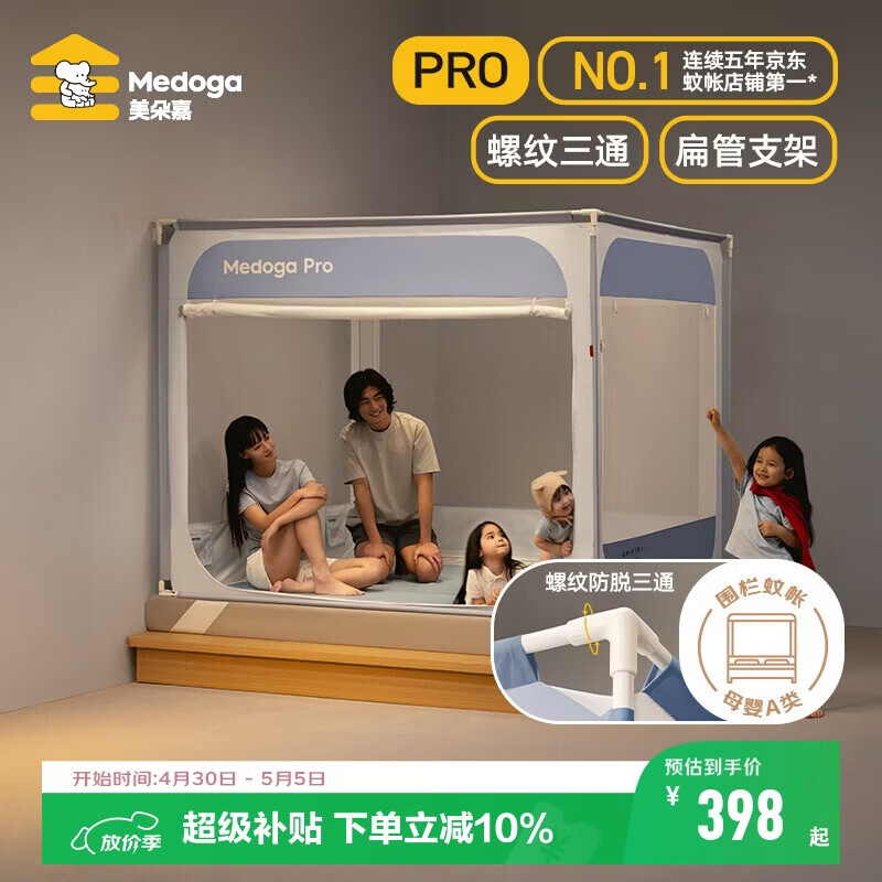 美朵嘉【安睡舱Pro3】婴儿防摔蚊帐床围栏1.8x2米家用蓝色【螺纹三通】