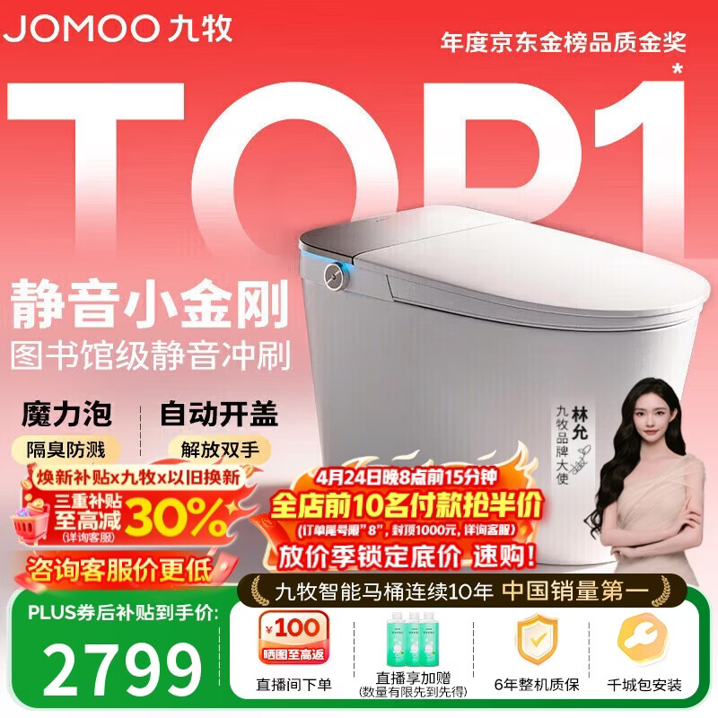 九牧（JOMOO）京东联合智能马桶S7静音冲水感应翻盖抗菌防溅泡沫盾ZS770P-305