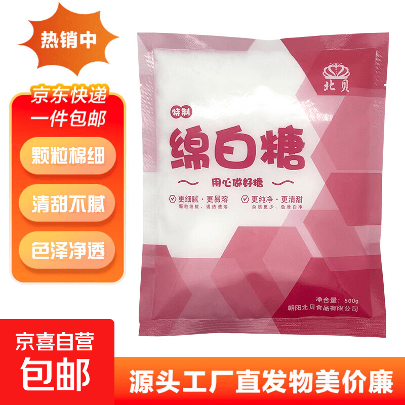东北特产棉白糖食用散装1-5斤面包烘焙豆浆多用原辅料包邮 绵白糖500g*1袋