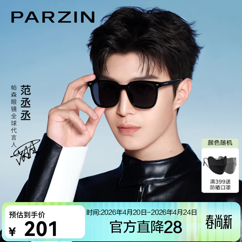 帕森（PARZIN）偏光太阳镜男女 范丞丞同款黑超方框防紫外线情侣遮阳墨镜送礼物 黑框黑灰片-偏光【PZ92120】