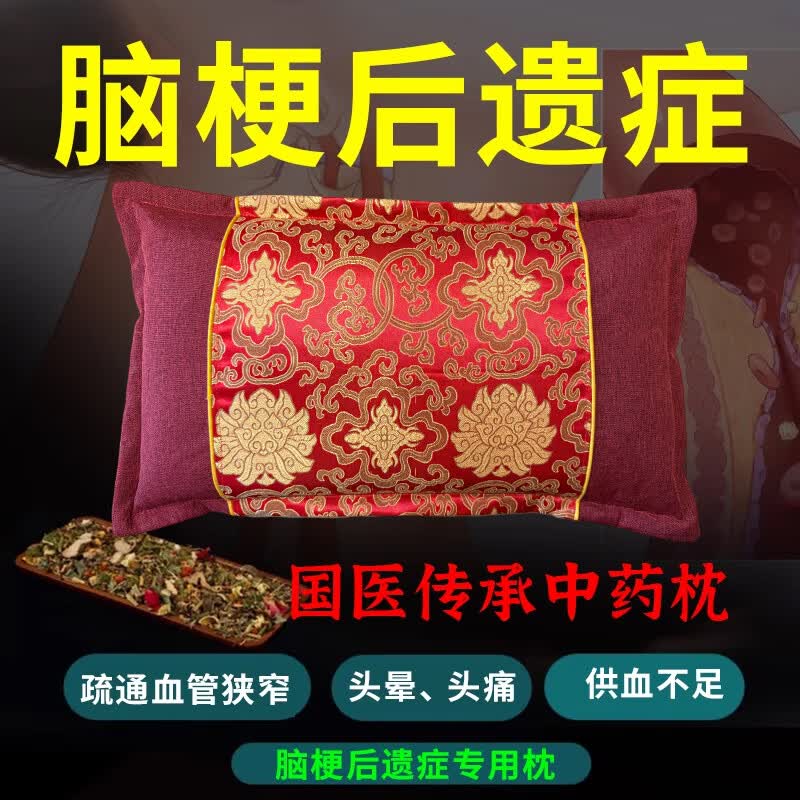 脑梗专用枕头中风偏瘫疏通心脑血管堵塞神器康复训练器老人中药枕 快速疏通脑梗 【缓解后遗症】 单只
