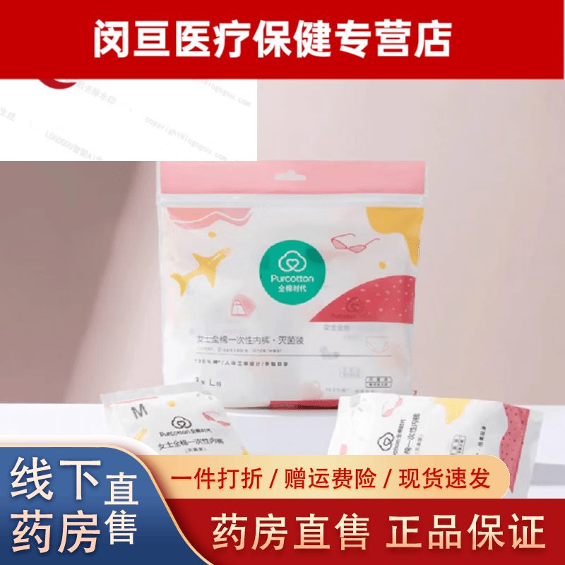 全棉时代一次性内裤女 全棉时代女士一次性内裤纯棉M-L码产妇孕妇 M码160/90 女性一次性内裤1包3条